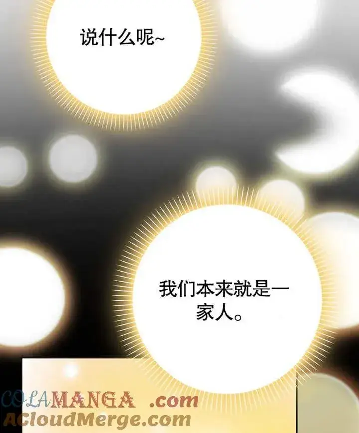 漫画《朋友之间不应该这样》第46话第85张图