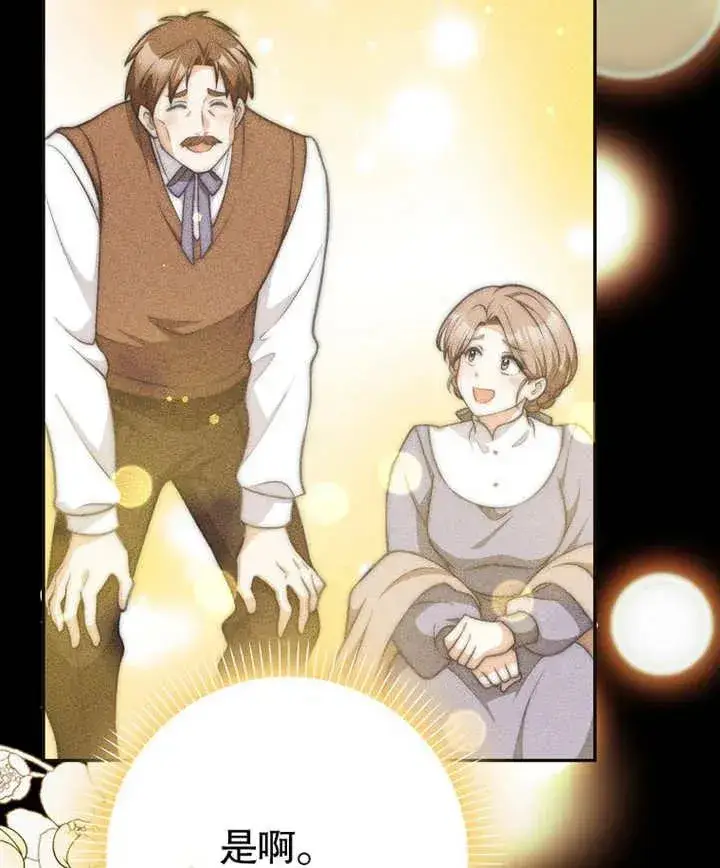 漫画《朋友之间不应该这样》第46话第86张图