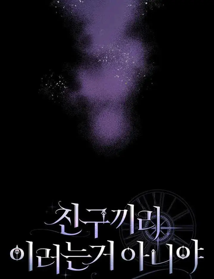 漫画《朋友之间不应该这样》第47话第10张图