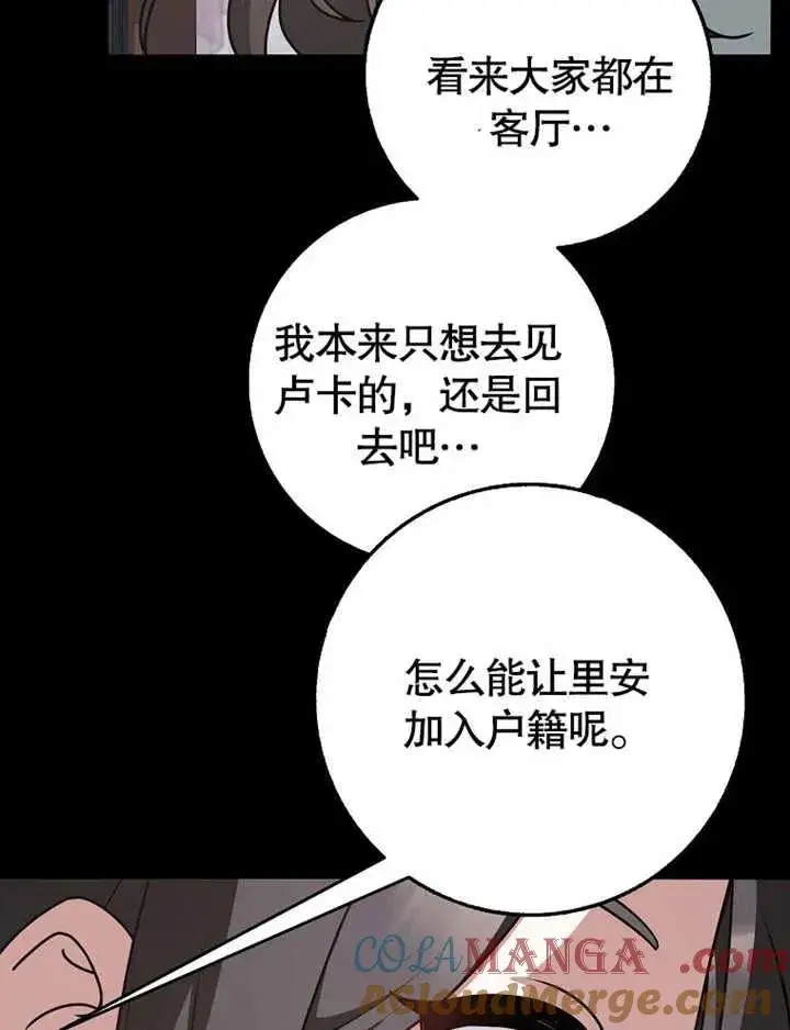 漫画《朋友之间不应该这样》第47话第117张图