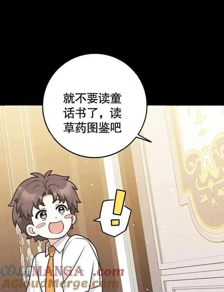 漫画《朋友之间不应该这样》第47话第13张图