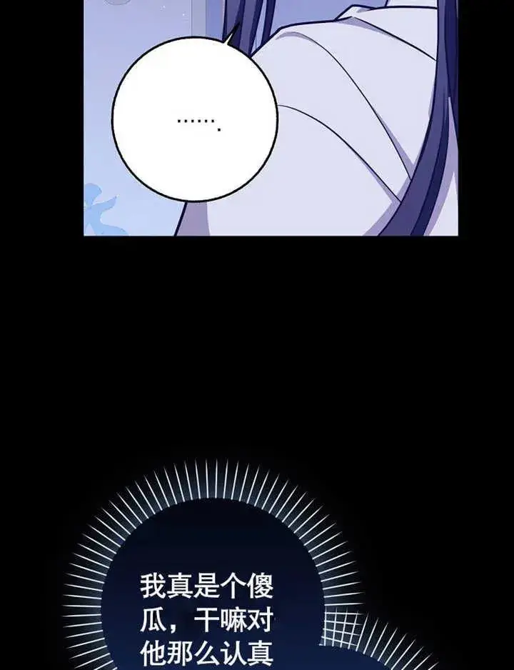 漫画《朋友之间不应该这样》第47话第16张图