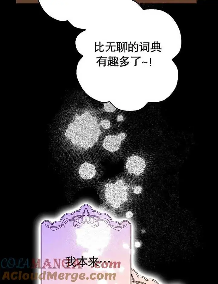漫画《朋友之间不应该这样》第47话第45张图