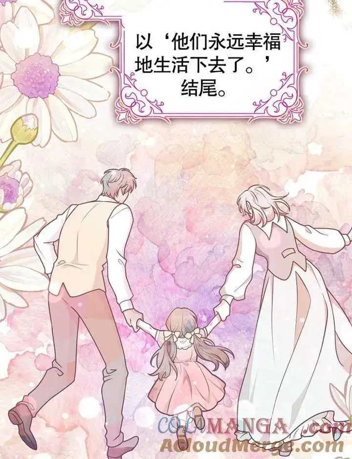漫画《朋友之间不应该这样》第47话第61张图