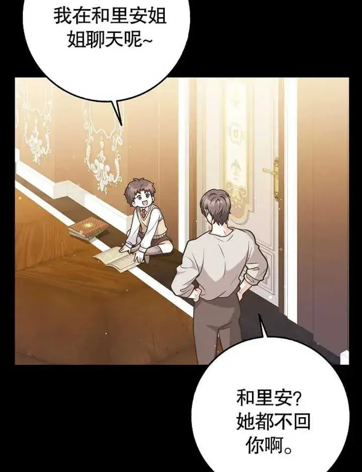 漫画《朋友之间不应该这样》第47话第72张图