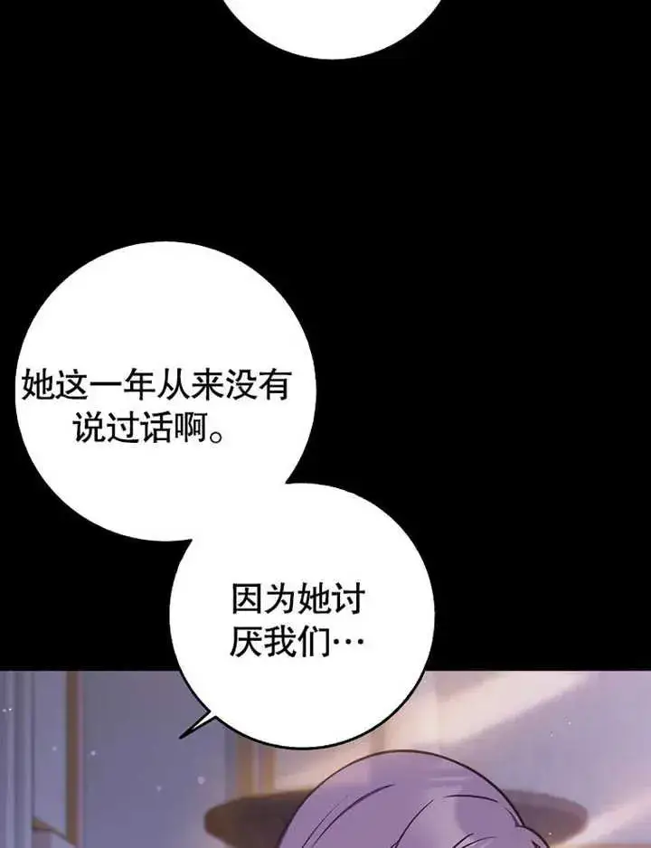 漫画《朋友之间不应该这样》第47话第75张图