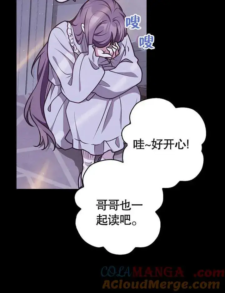 漫画《朋友之间不应该这样》第47话第81张图