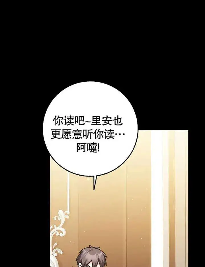 漫画《朋友之间不应该这样》第47话第82张图