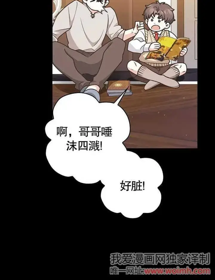 漫画《朋友之间不应该这样》第47话第83张图