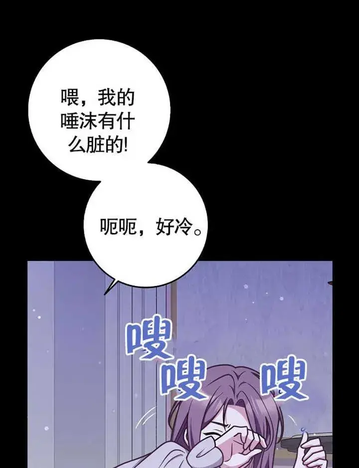 漫画《朋友之间不应该这样》第47话第84张图