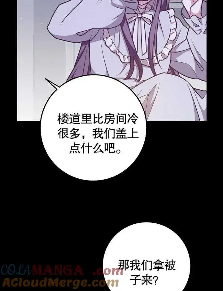 漫画《朋友之间不应该这样》第47话第85张图