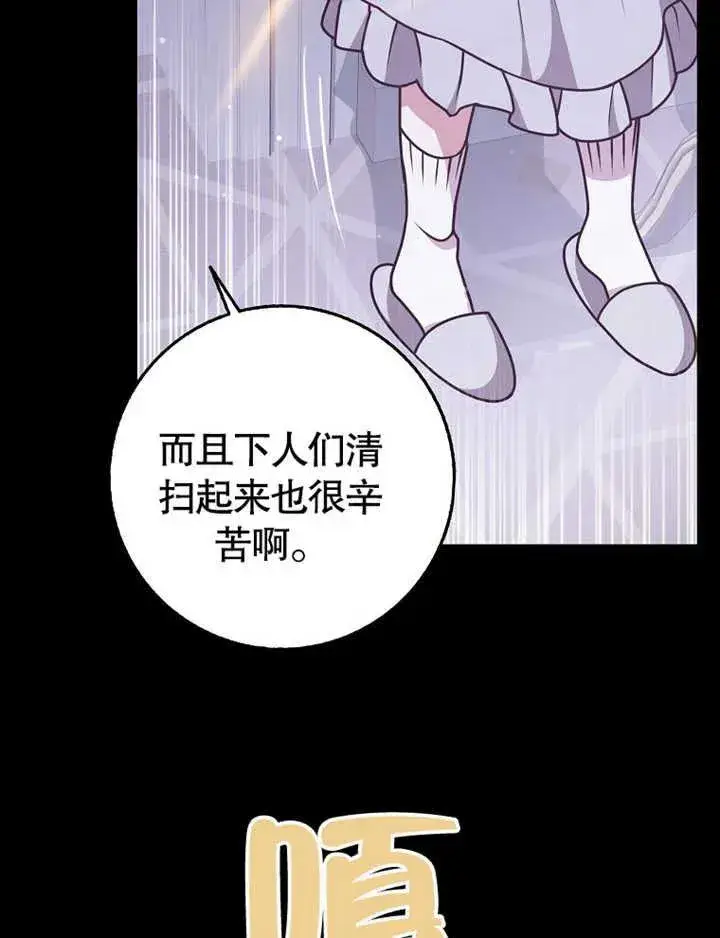漫画《朋友之间不应该这样》第47话第87张图