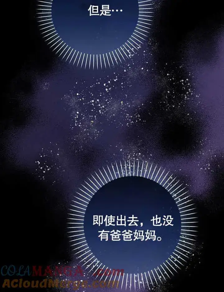 漫画《朋友之间不应该这样》第47话第9张图