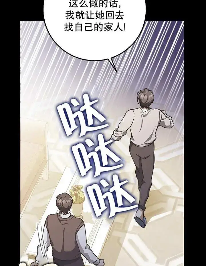 《朋友之间不应该这样》第48话图10