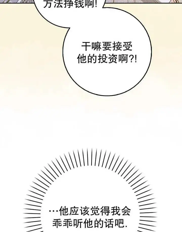 《朋友之间不应该这样》第48话图115