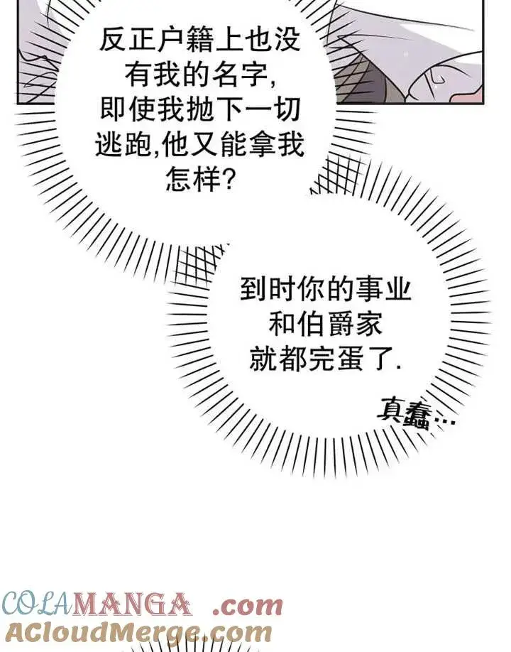 《朋友之间不应该这样》第48话图117