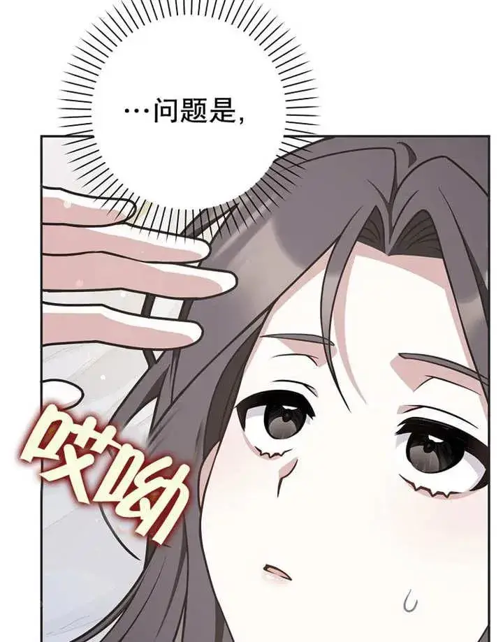 《朋友之间不应该这样》第48话图118
