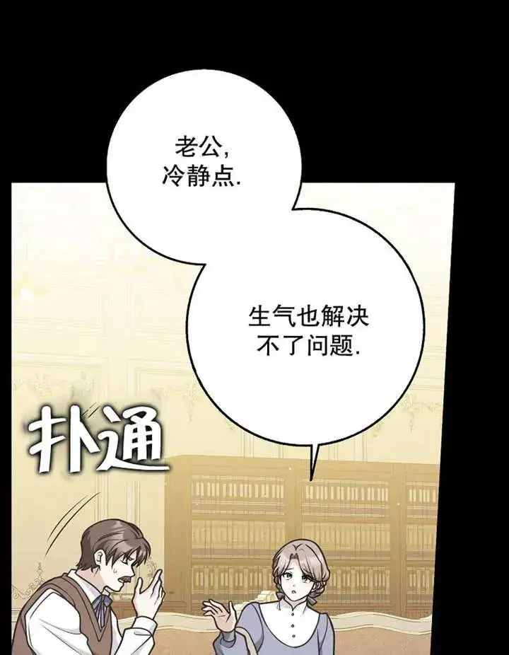 《朋友之间不应该这样》第48话图12