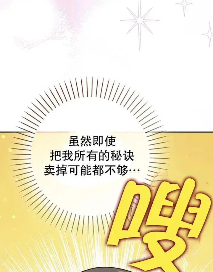 《朋友之间不应该这样》第48话图127