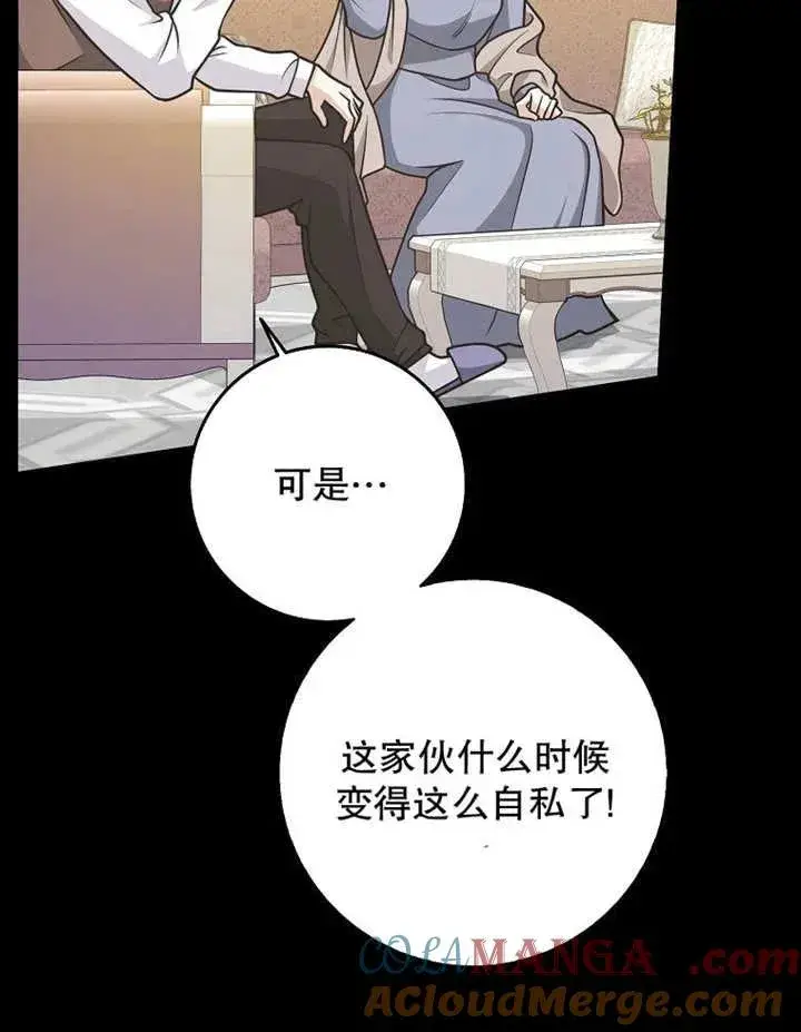 《朋友之间不应该这样》第48话图13