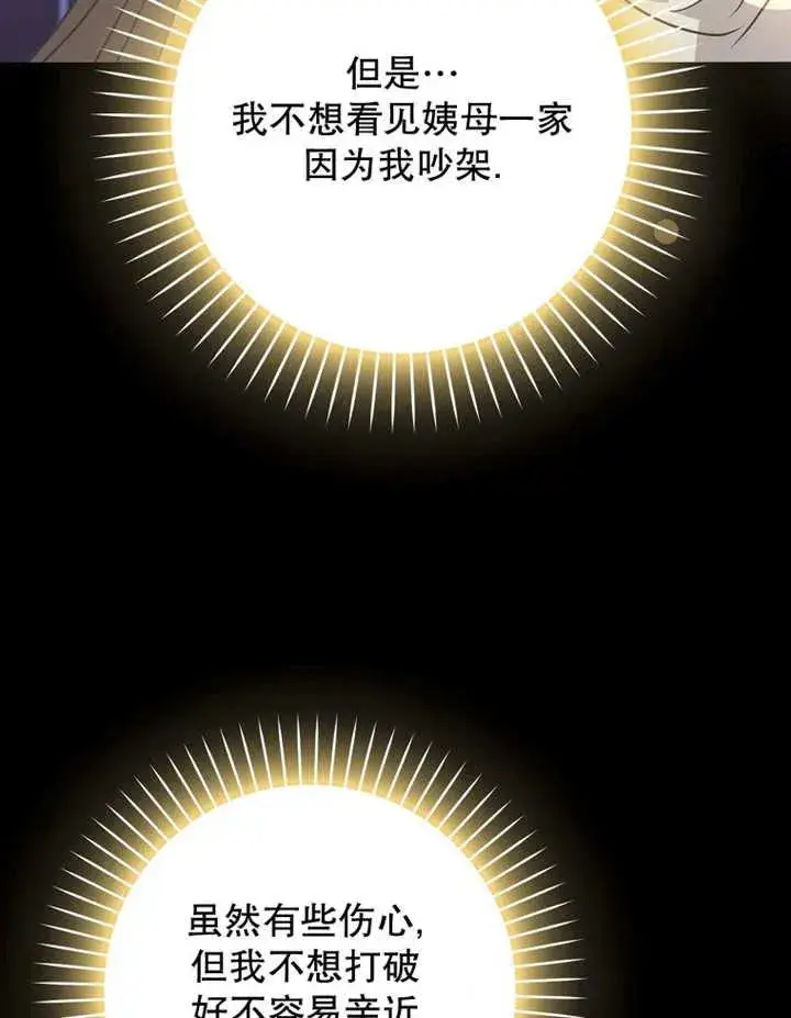 《朋友之间不应该这样》第48话图19