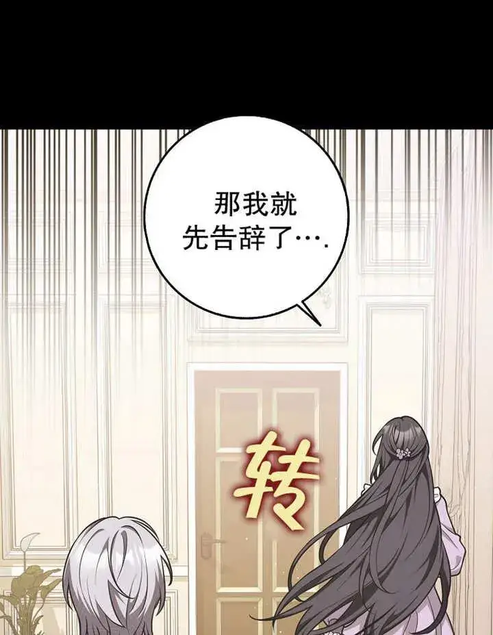 《朋友之间不应该这样》第48话图91