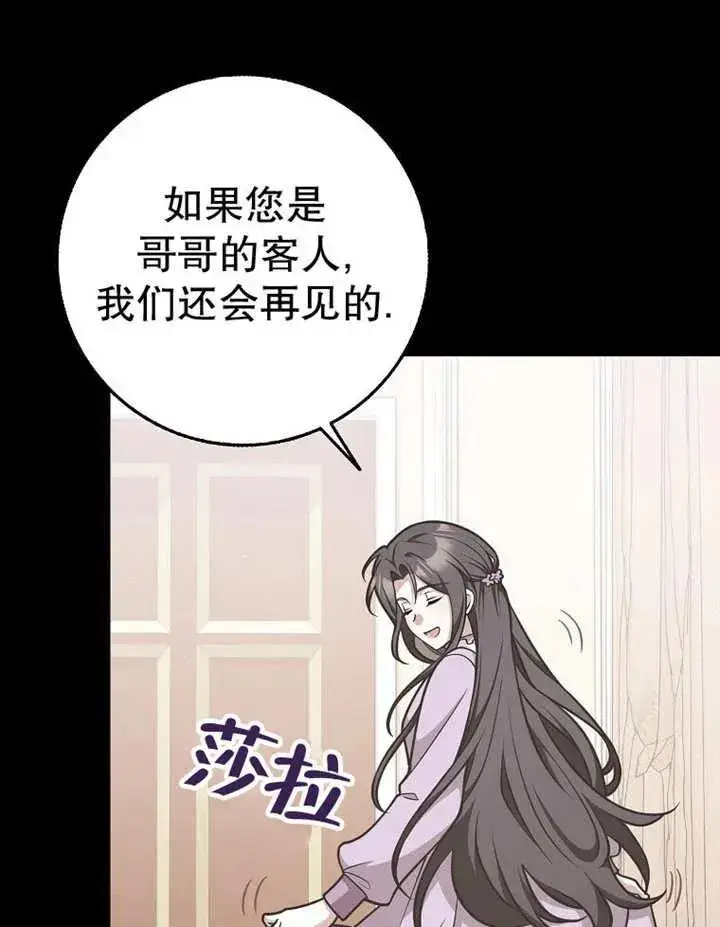 《朋友之间不应该这样》第48话图95