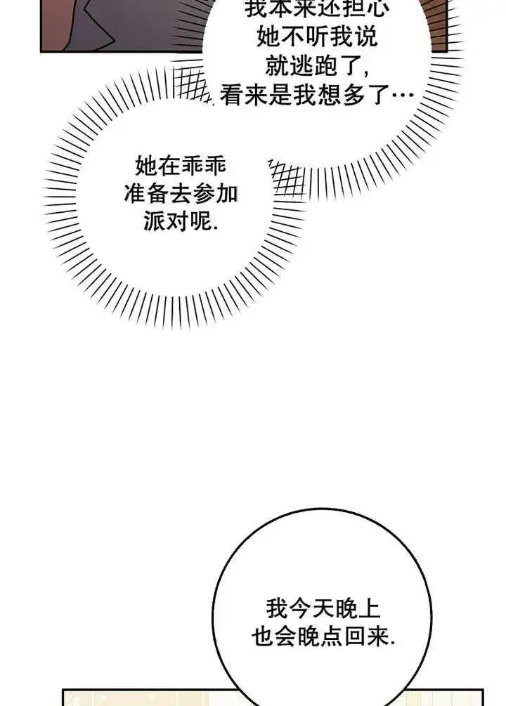 漫画《朋友之间不应该这样》第49话第10张图
