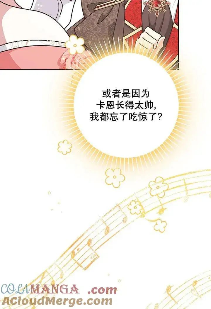 漫画《朋友之间不应该这样》第49话第101张图