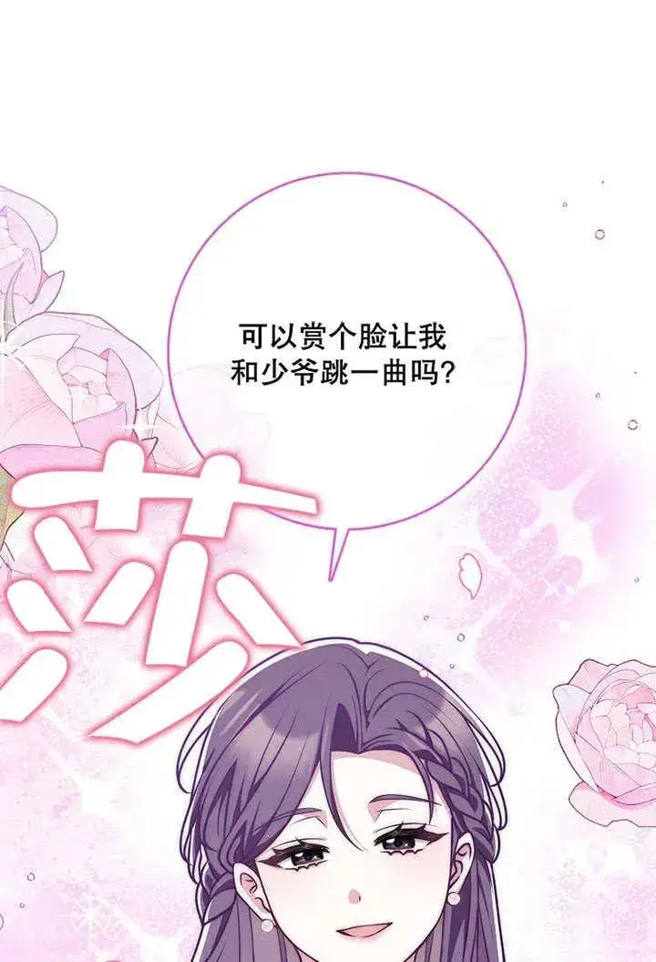 漫画《朋友之间不应该这样》第49话第104张图