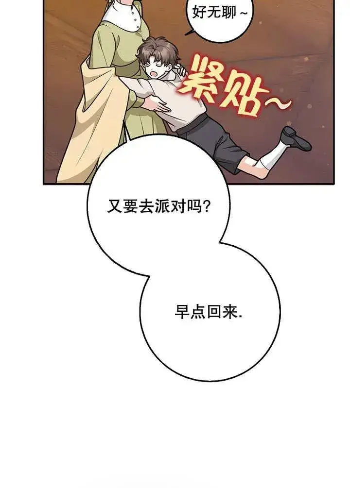 漫画《朋友之间不应该这样》第49话第12张图