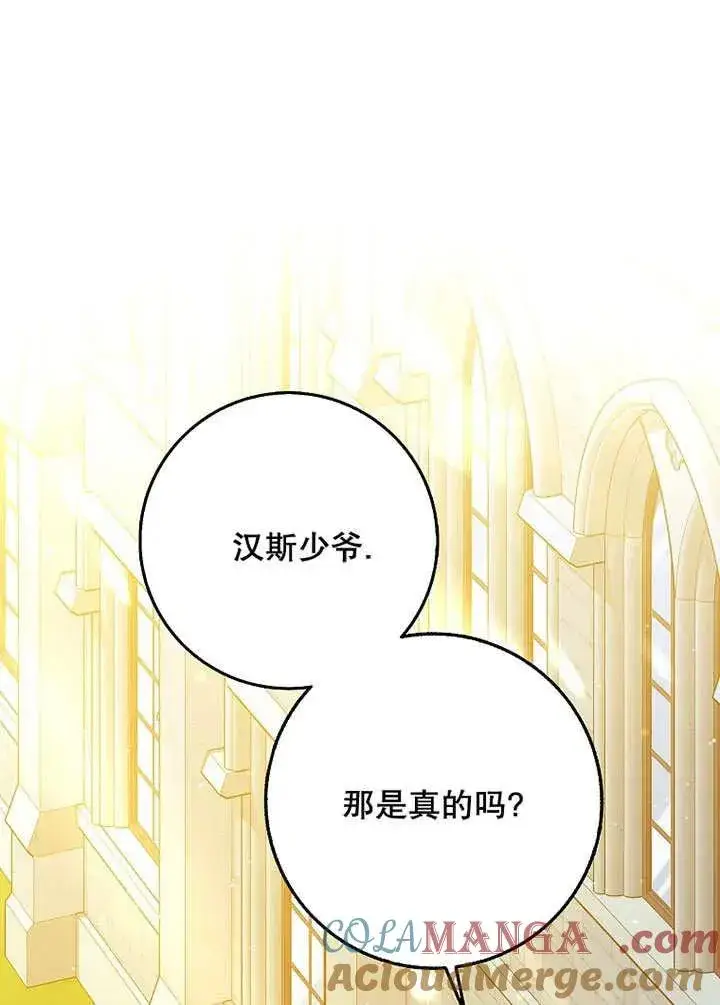 漫画《朋友之间不应该这样》第49话第17张图