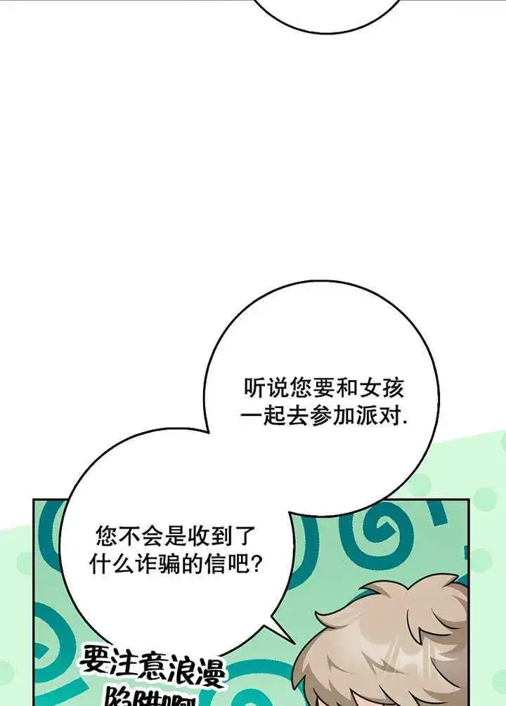 漫画《朋友之间不应该这样》第49话第19张图