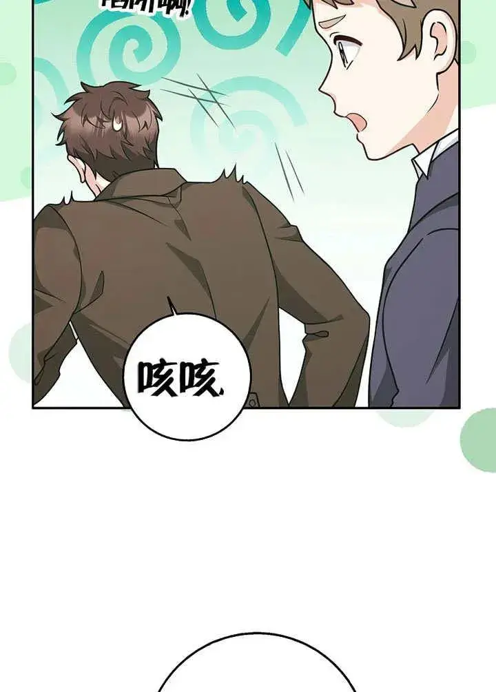 漫画《朋友之间不应该这样》第49话第20张图