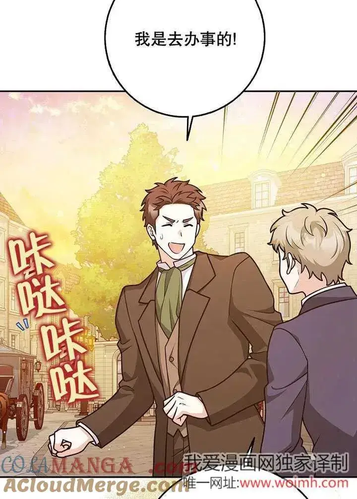 漫画《朋友之间不应该这样》第49话第21张图