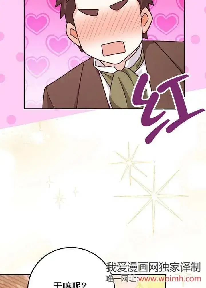 漫画《朋友之间不应该这样》第49话第27张图