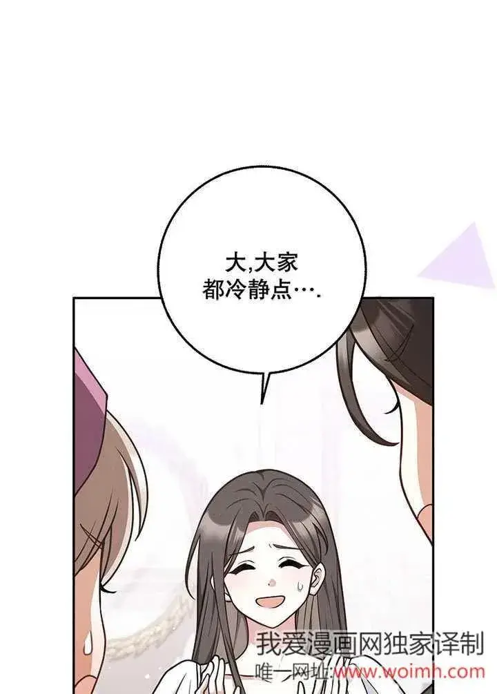 漫画《朋友之间不应该这样》第49话第3张图
