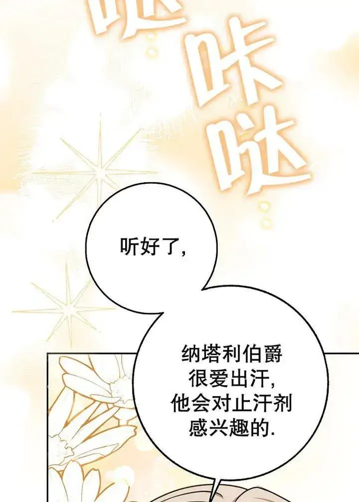 漫画《朋友之间不应该这样》第49话第30张图
