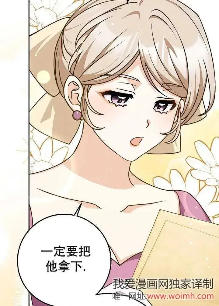 漫画《朋友之间不应该这样》第49话第31张图