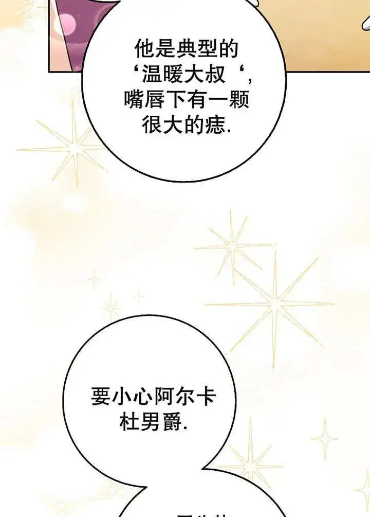 漫画《朋友之间不应该这样》第49话第32张图