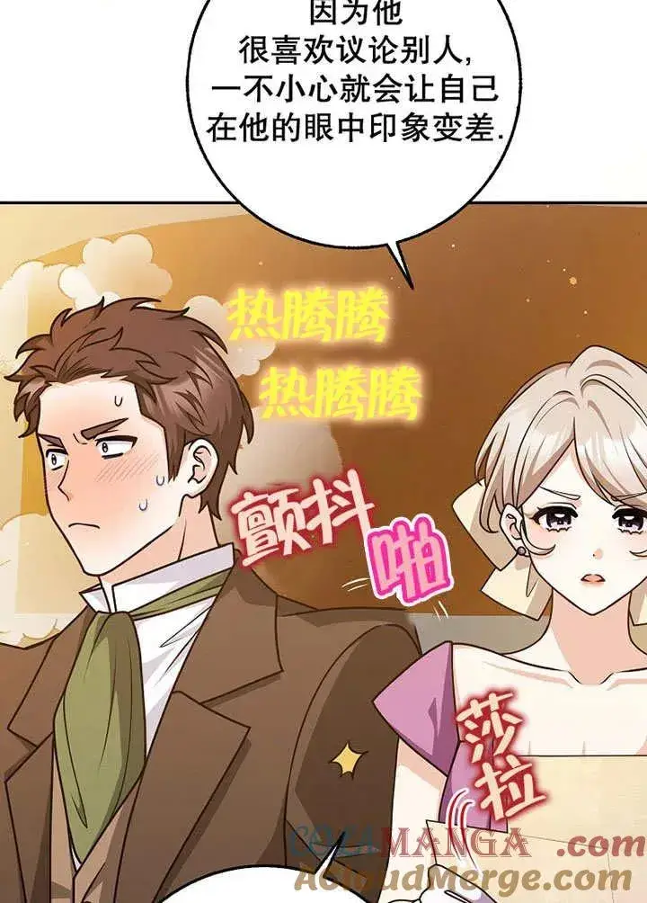 漫画《朋友之间不应该这样》第49话第33张图