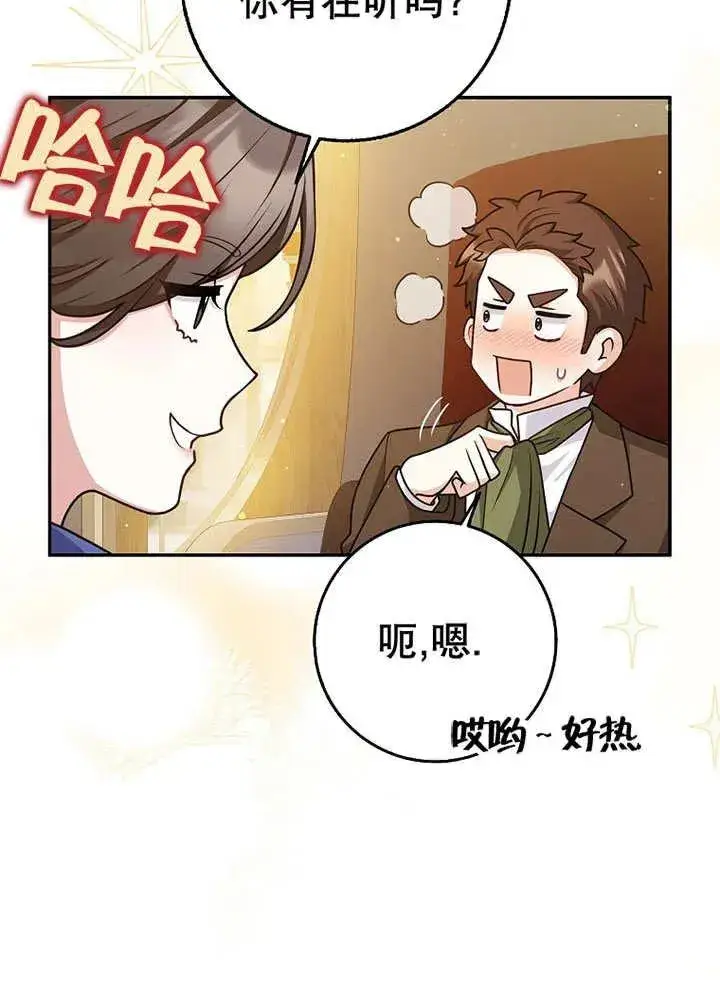 漫画《朋友之间不应该这样》第49话第35张图