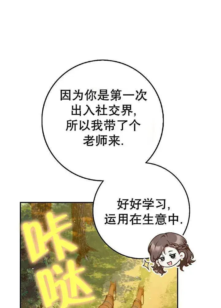 漫画《朋友之间不应该这样》第49话第36张图