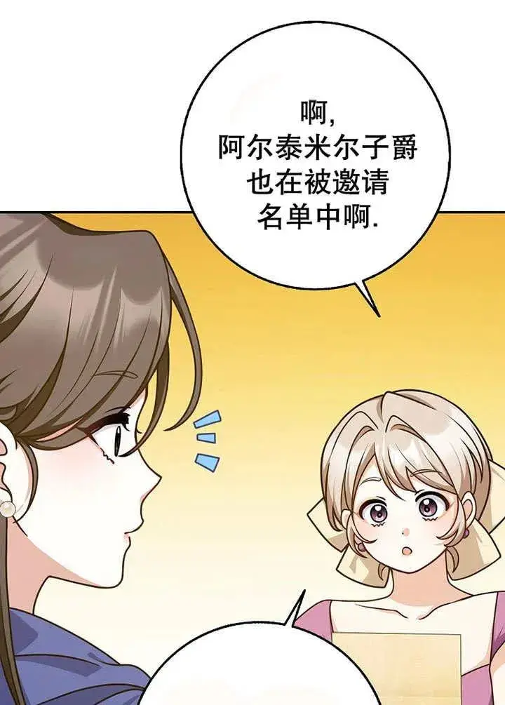 漫画《朋友之间不应该这样》第49话第38张图