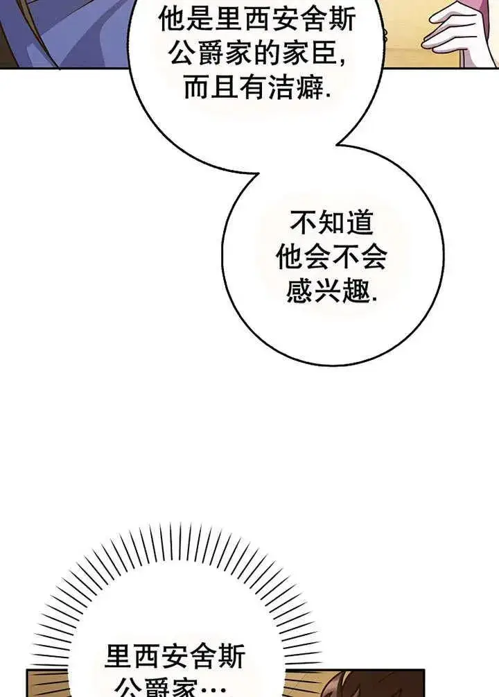 漫画《朋友之间不应该这样》第49话第39张图