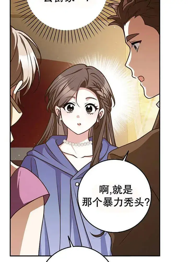 漫画《朋友之间不应该这样》第49话第40张图