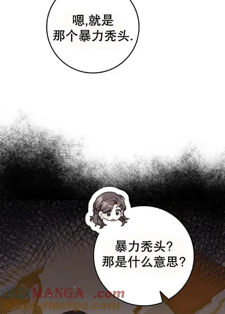 漫画《朋友之间不应该这样》第49话第41张图