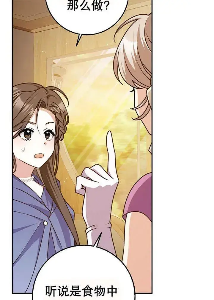 漫画《朋友之间不应该这样》第49话第44张图