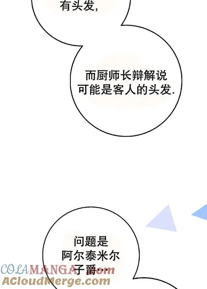 漫画《朋友之间不应该这样》第49话第45张图