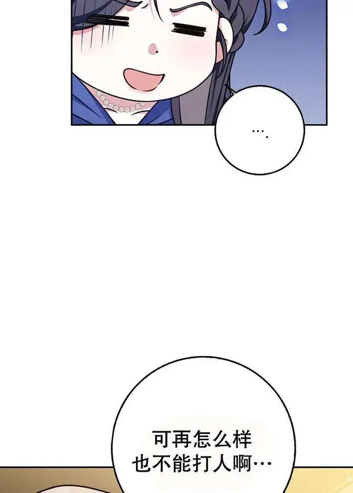 漫画《朋友之间不应该这样》第49话第47张图